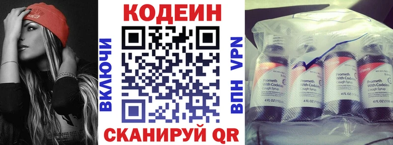 Codein Purple Drank  Крым 